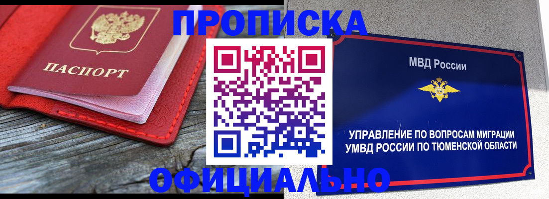 прописка законно в Дятьково